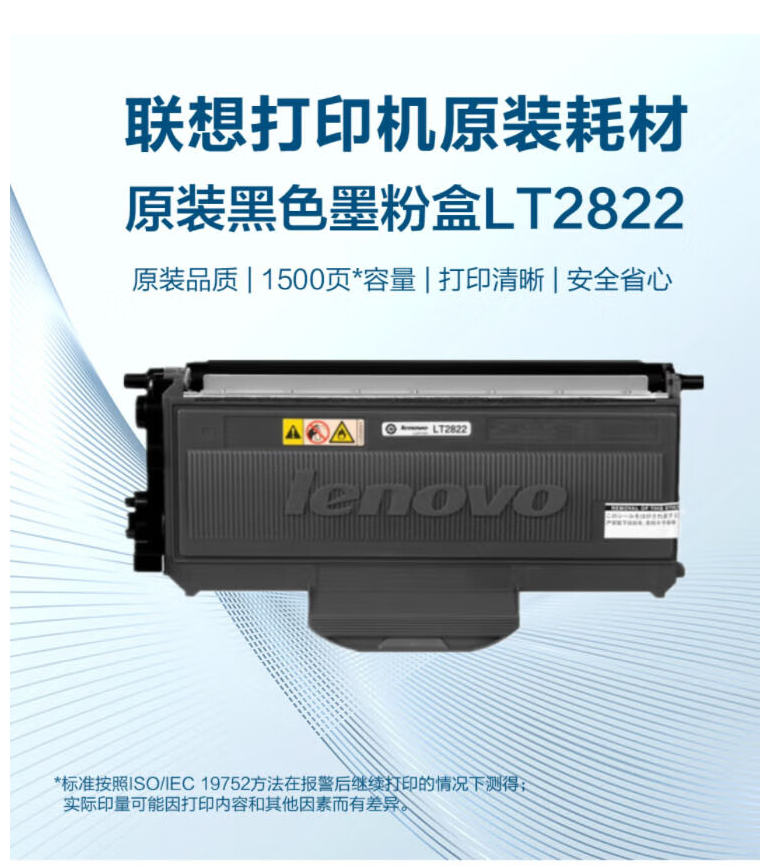 聯(lián)想/LENOVO LT2822 粉盒 